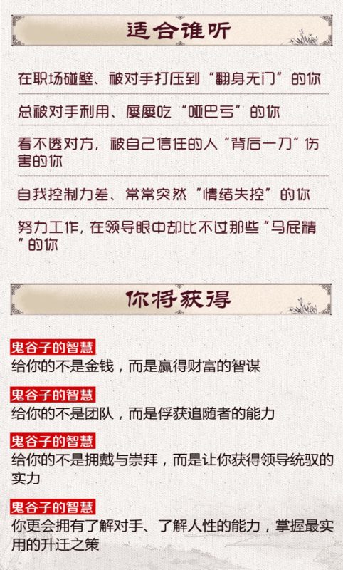 鬼谷子：五分钟抓住人性弱点-渡漳网