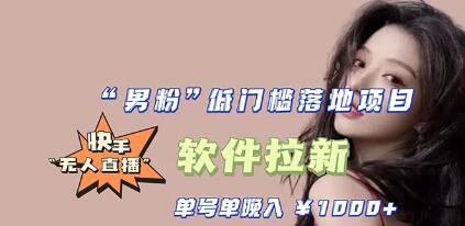 《男粉低门槛落地项目》软件拉新,“磁力聚星”小铃铛变现-渡漳网