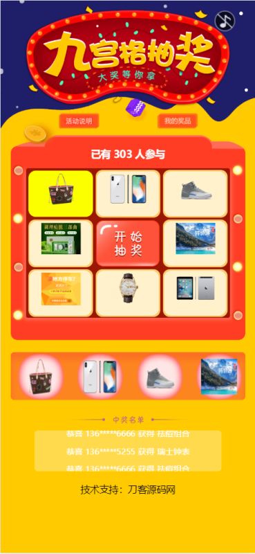 幸运九宫格抽奖系统带后台源码-渡漳网