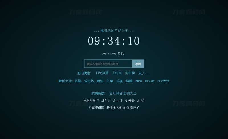 XyPlayer智能影视解析系统源码 V4.0.8正式版-渡漳网