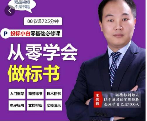 标书怎么做《从零学会做标书》小白学习做标书制作必修-渡漳网