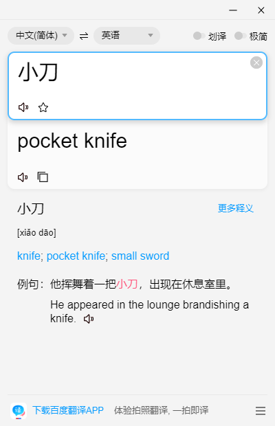 百度翻译v2.4.1绿色便携版-渡漳网