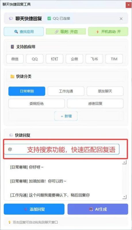 AI聊天快捷回复小工具-渡漳网