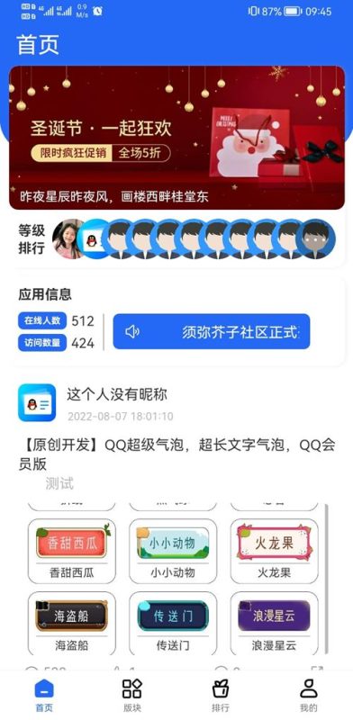 默然后台二开的论坛社区APP源码-渡漳网