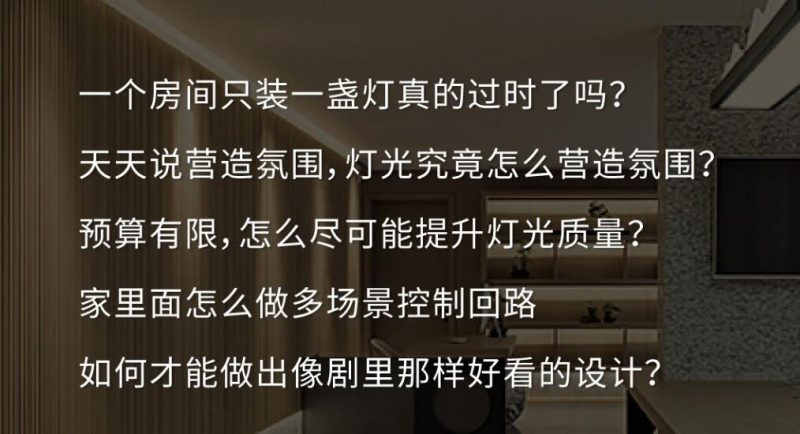 住宅灯光:家居照明设计30讲-渡漳网
