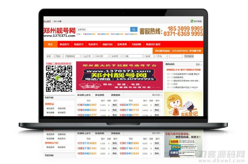 【手机号交易网】红色大气虚拟手机靓号商城网站源码[自适应手机端]-渡漳网