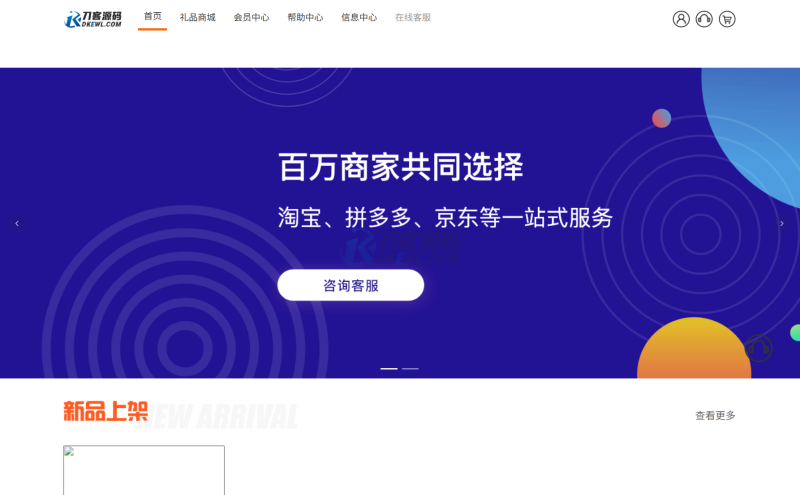 最新全开源礼品代发系统源码/电商快递代发/一件代发系统-渡漳网
