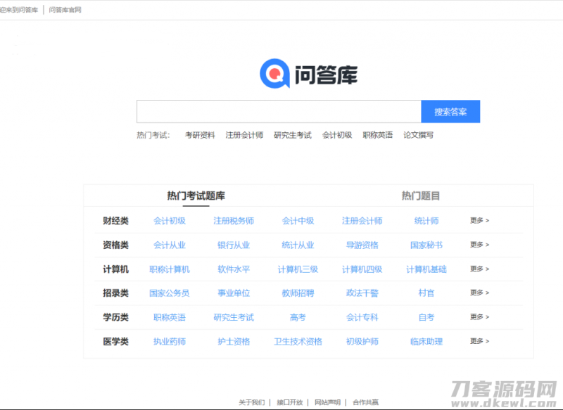 仿《问答库》题库问答学习平台模板 知识付费网站源码+数据采集-渡漳网