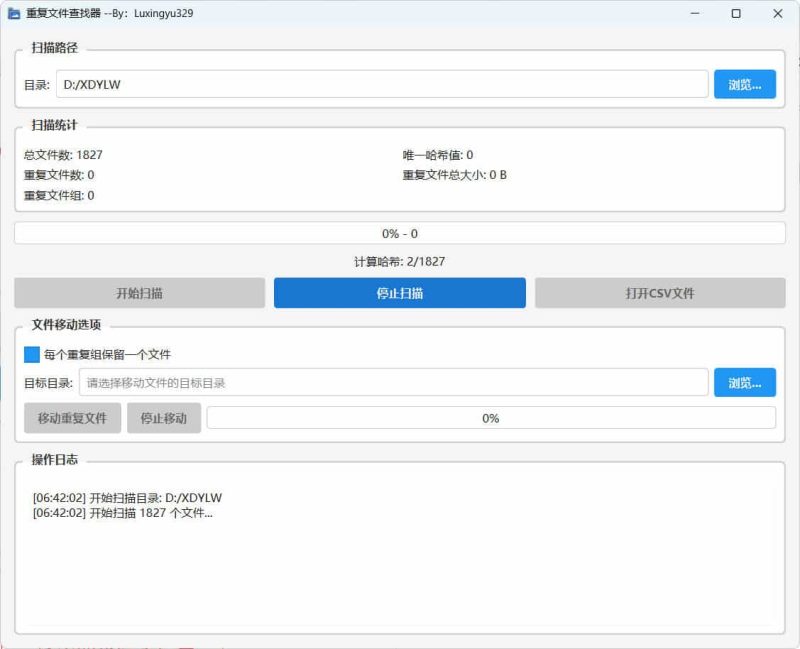 重复文件查找器-渡漳网