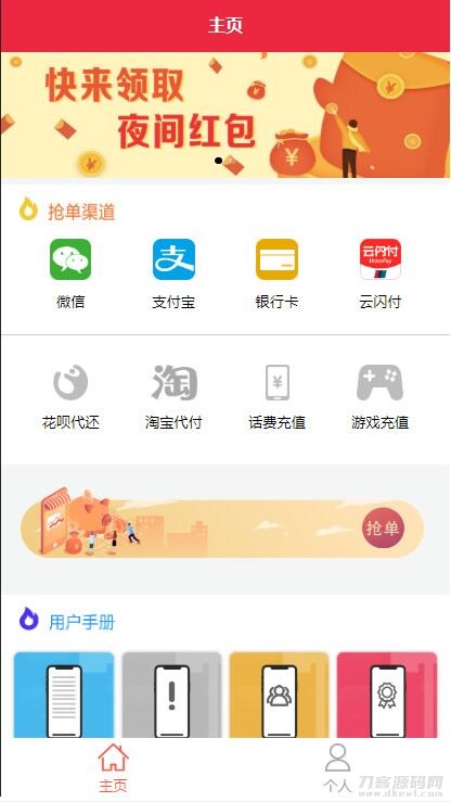 盛大大财神多功能完美运营微信+支付宝+银行卡+云闪付+抢单系统源码+完整数据[完美运营级]-渡漳网