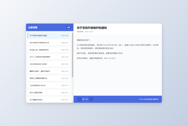 新UI网站维护通知公告界面HTML源码 2版-渡漳网