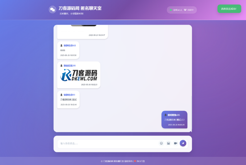 全新UI匿名在线聊天室系统源码 | 全开源轻量化-渡漳网