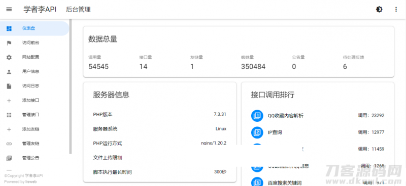 API管理源码一个你从未见过的全新版本界面-渡漳网