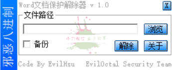 WORD文档保护解除器1.0.0-渡漳网