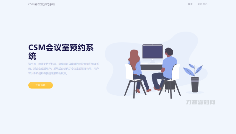 CSM会议室预约系统源码-渡漳网