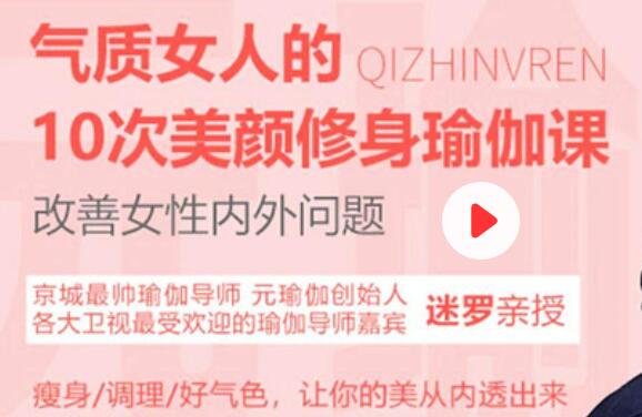 迷罗《气质女人的10次美颜修身瑜伽课》改善女性内外问题-渡漳网