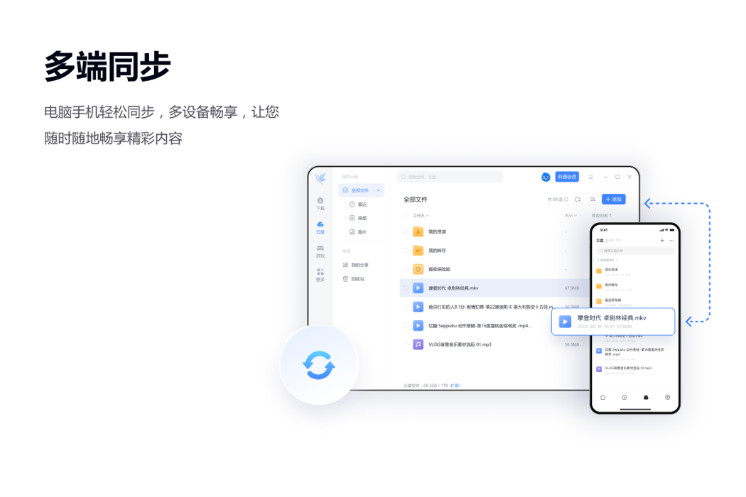 迅雷电脑版