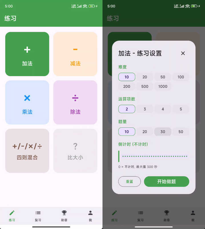 安卓儿童算术练习APP-渡漳网