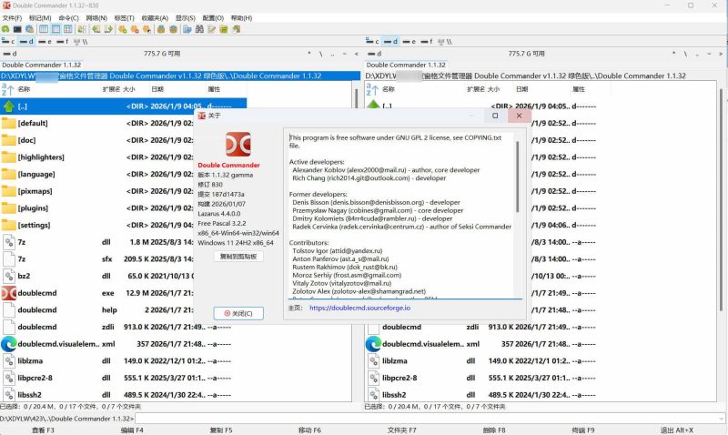 双窗口文件管理Double Commander v1.2.4绿色版-渡漳网