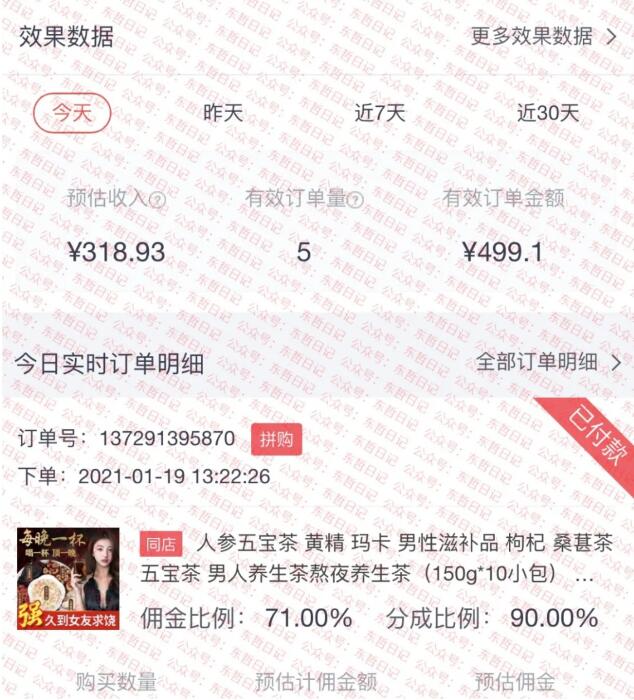 视频号撸茶项目,每单佣金提成百分之60-71之间,跟着做日赚300+-渡漳网