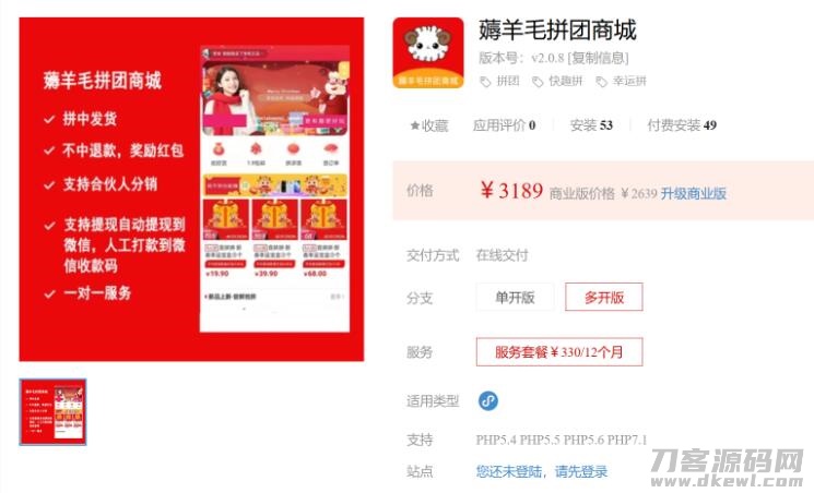 最新薅羊毛拼团商城小程序V2.4.8版本-渡漳网