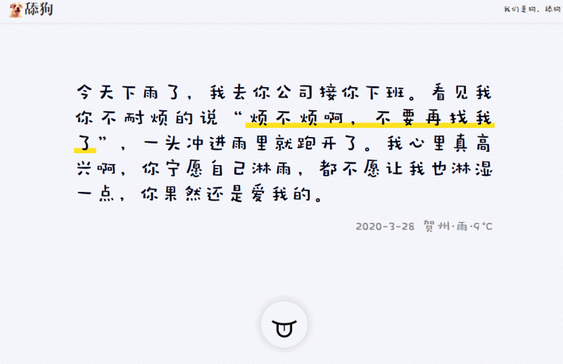 舔狗日记更新美化版源码-渡漳网