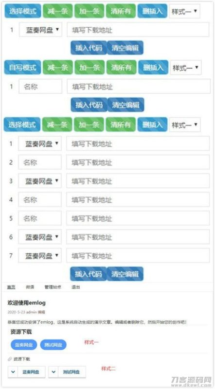 Emlog插件资源下载样式Pro专业版蓝奏云-渡漳网