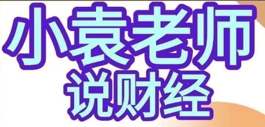 小袁老师说财经-股市实战标本课-渡漳网
