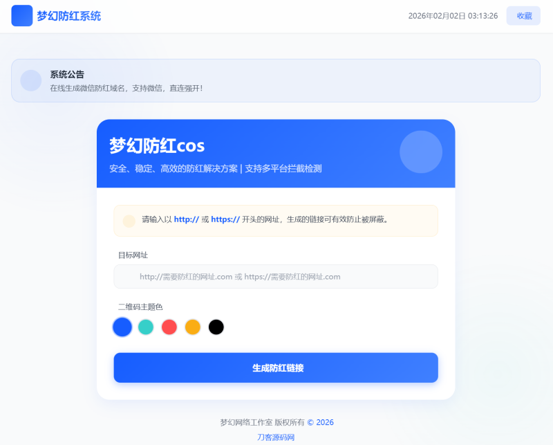 梦幻全套防红cos系统带后台5.1版 支持http/https生成-渡漳网