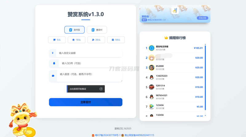 最新UI赞赏打赏系统源码v1.3.0 美化版-渡漳网