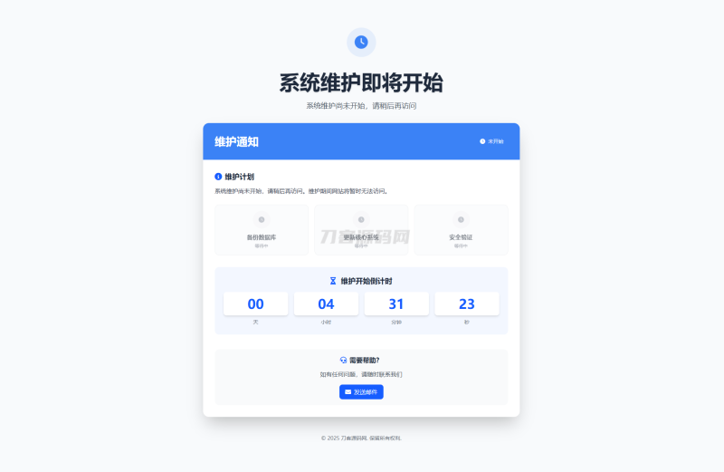 网站维护页面Plus + HTML源码-渡漳网