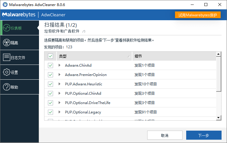 广告清理 AdwCleaner v8.7.1-渡漳网