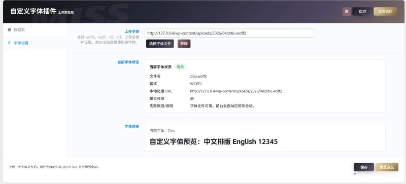 WordPress-自定义字体插件-全主题通用-渡漳网