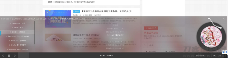 Emlog网易云音乐播放器插件 PoiMusic-渡漳网