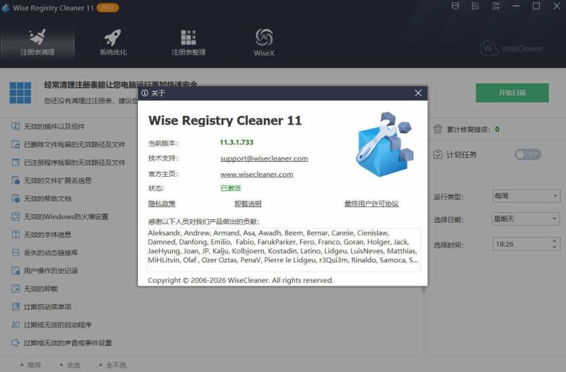Wise Registry Cleaner v11.3.3.735-渡漳网