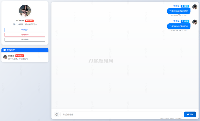 PHP最新在线聊天系统源码-渡漳网