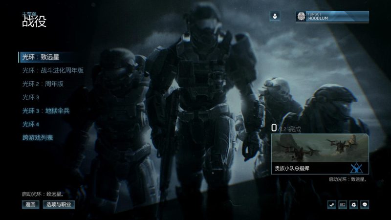 《光环:士官长合集》v1.3528中文版-渡漳网