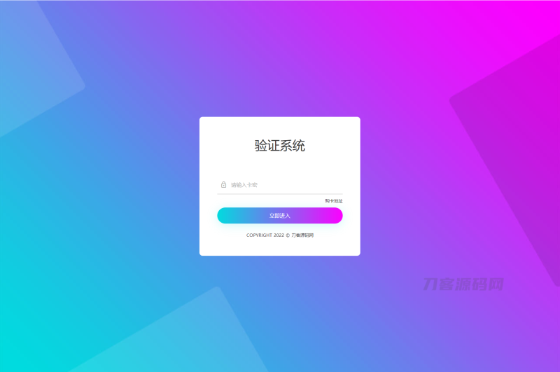 2022 老A卡密验证系统-渡漳网