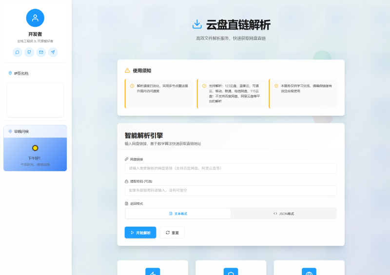 网盘直链解析网页源码-渡漳网