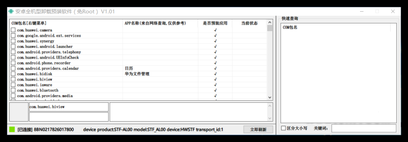安卓免root卸载预装软件源码-渡漳网