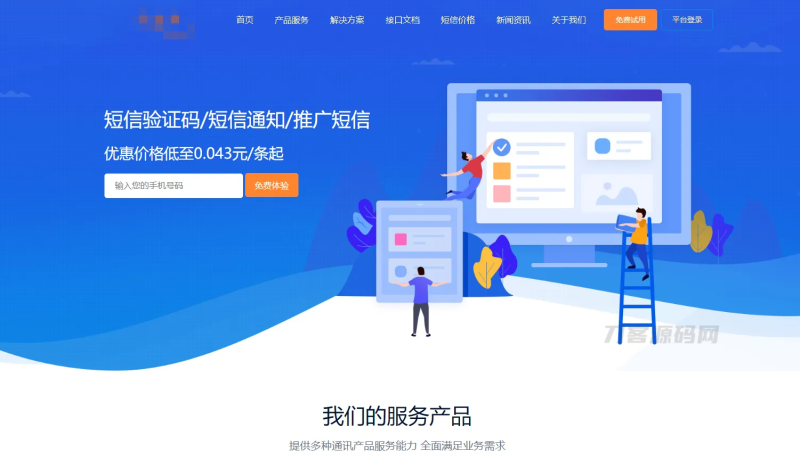 天迹云通信短信分销系统源码-渡漳网