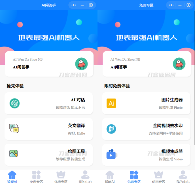 最新开源版本GPT3.5小程序源码 无需服务器搭建-渡漳网