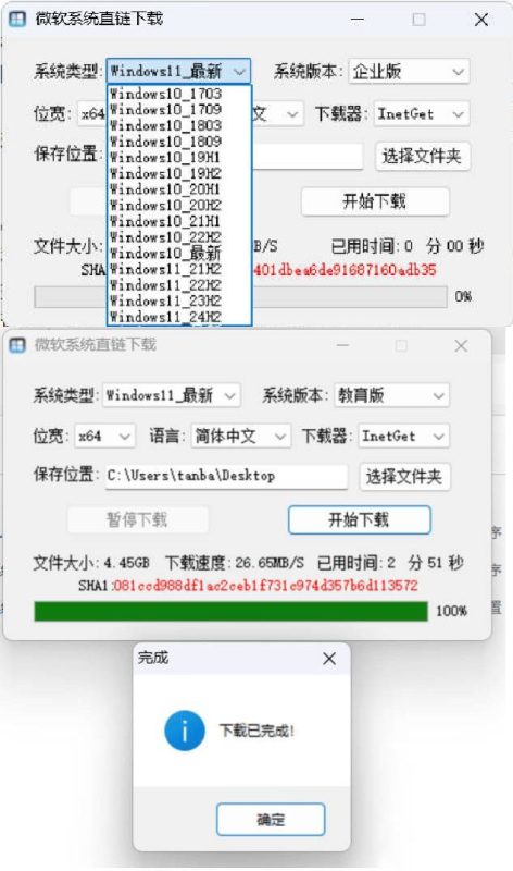 微软原版系统一键下载 v1.3.4中文绿色版-渡漳网