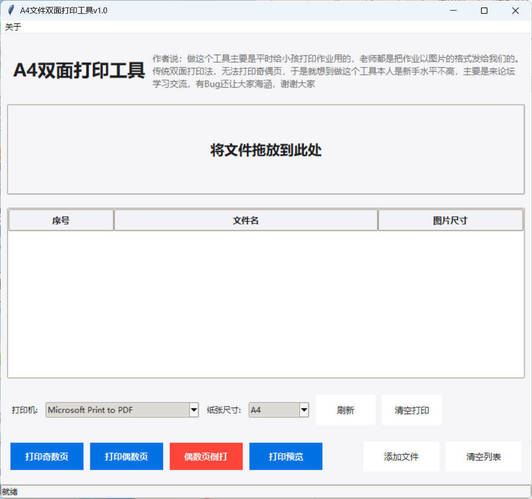 A4双面打印工具 v1.0-渡漳网