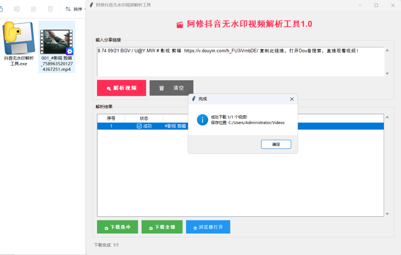 阿修抖音无水印解析工具v1.0-渡漳网