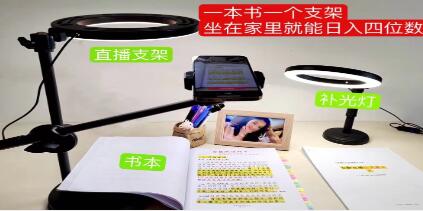 《抖音小白直播课堂》一本书 一个支架 坐在家里就可以赚钱-渡漳网