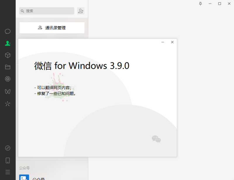 PC微信WeChat v4.1.0.34绿色版-渡漳网