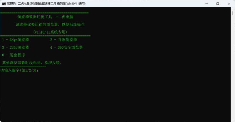 浏览器数据迁徙工具V1.1-渡漳网