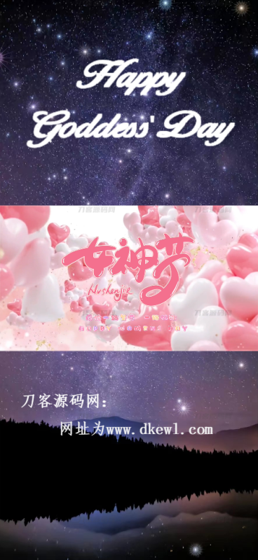 女神节网页生成API源码 全本地化-渡漳网