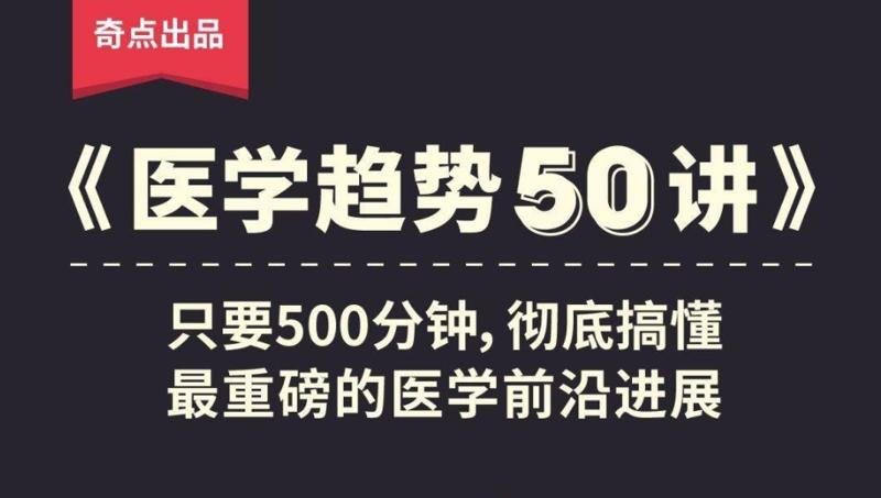 奇点医学：医学趋势50讲-渡漳网